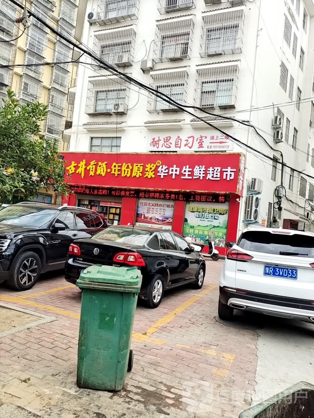 桐柏县华中生鲜超市