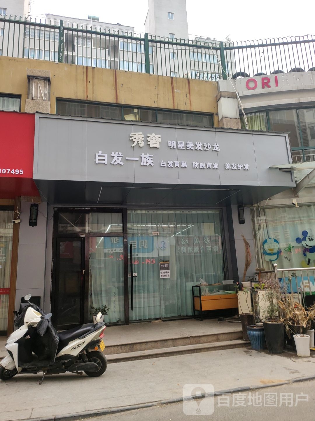 白发一族(东方金街店)