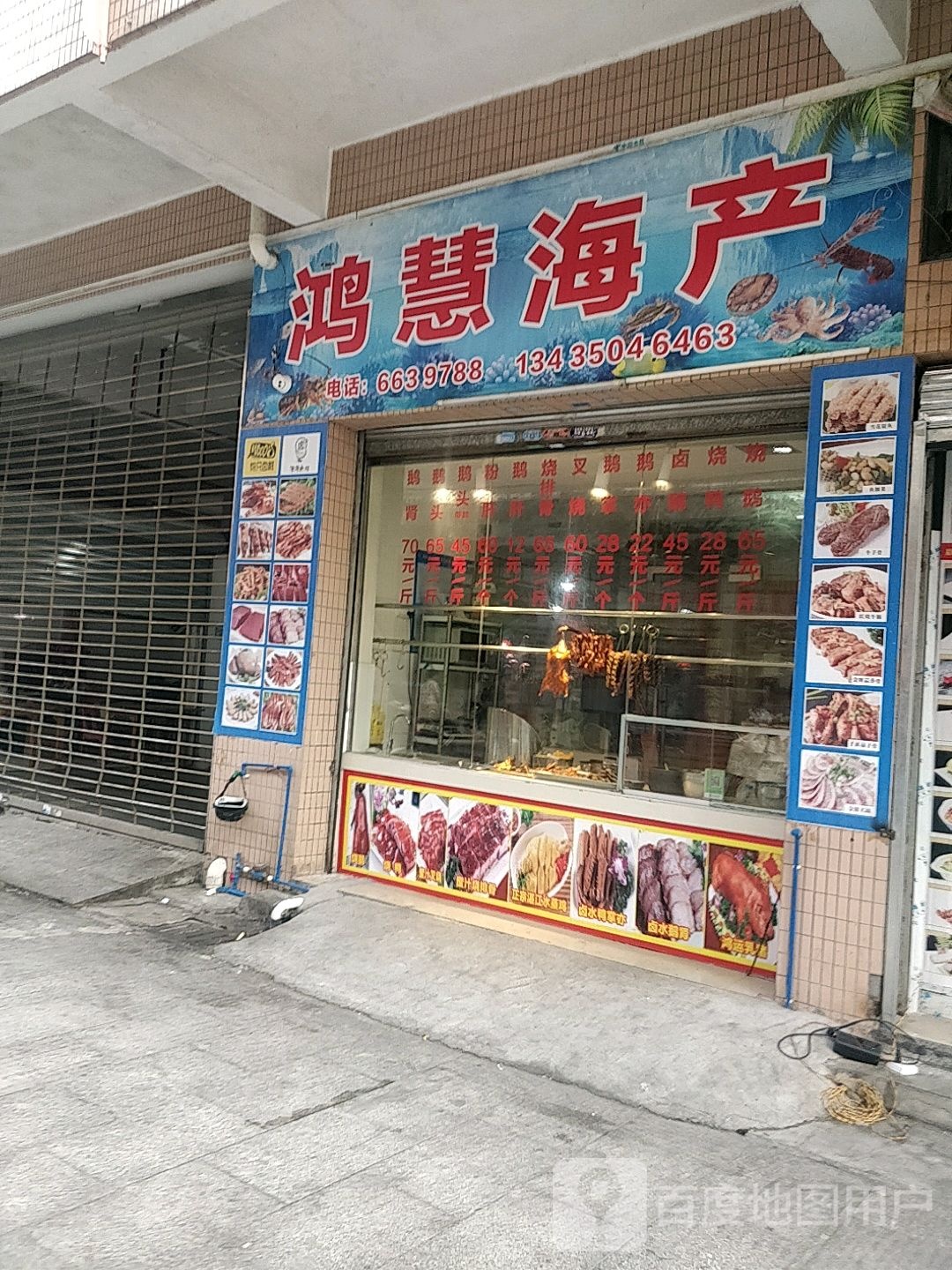 鸿慧海产