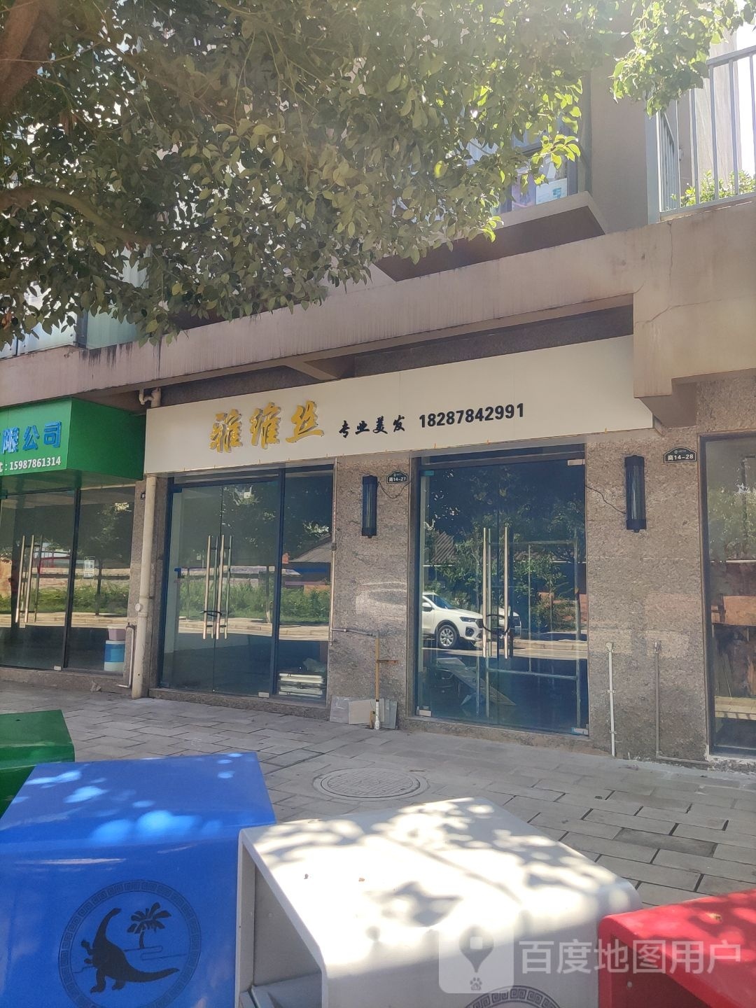 雅维丝专业美发