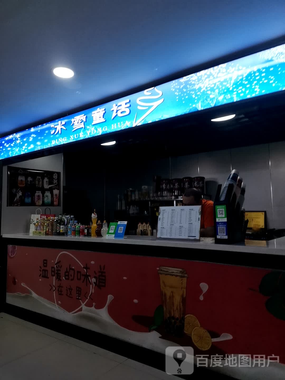 冰雪童话(华林新天地店)