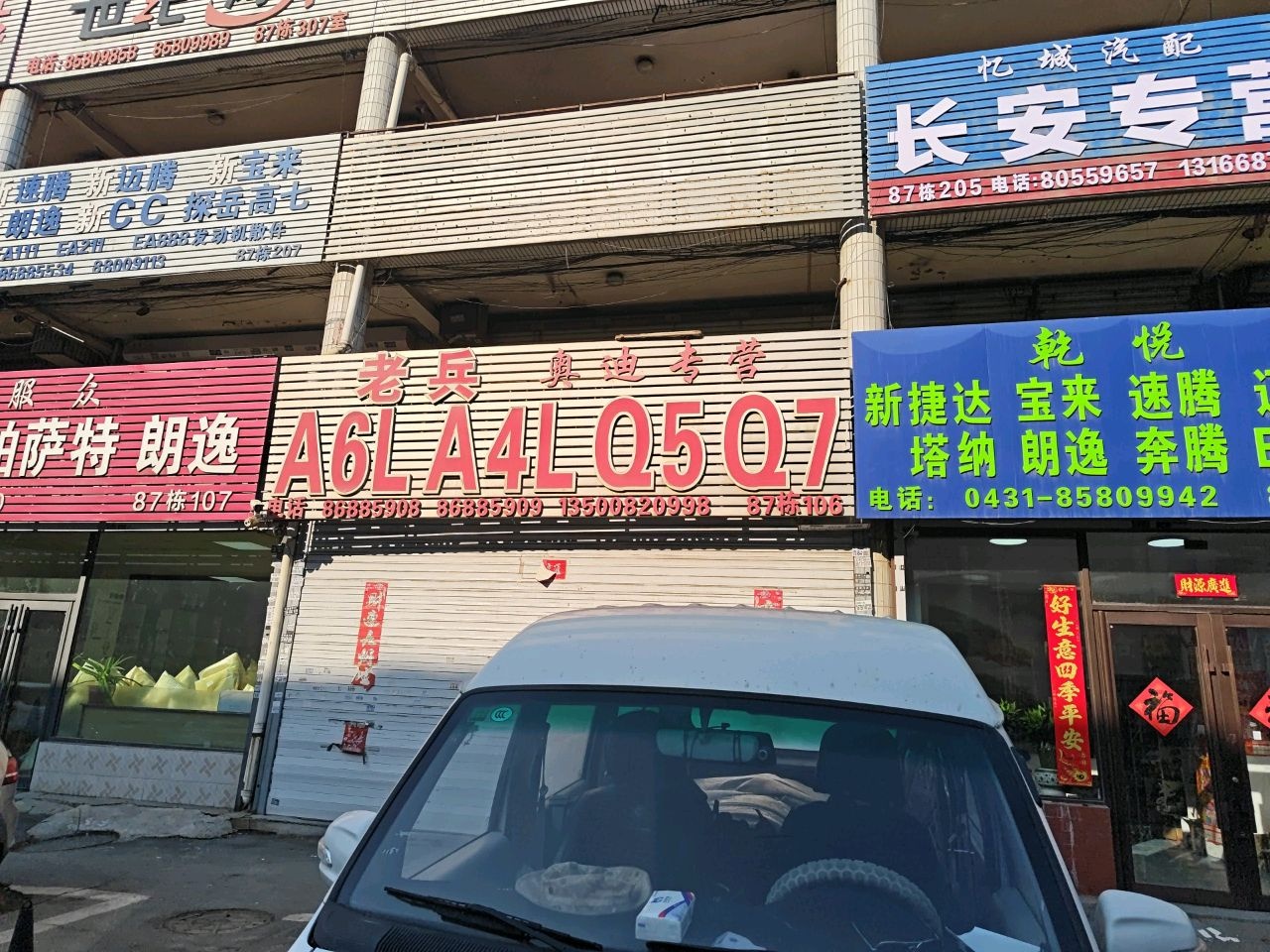 老兵汽配