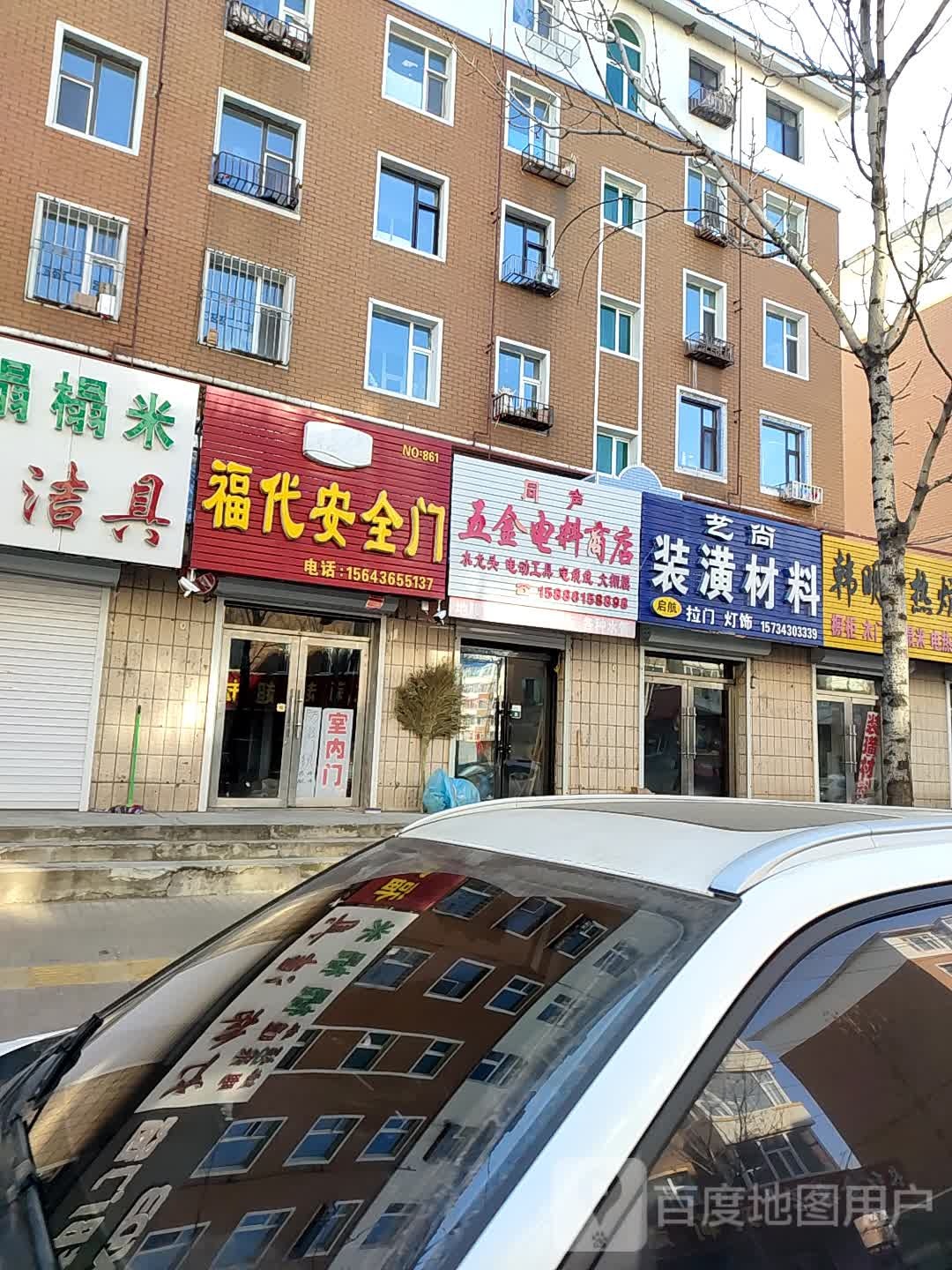 艺尚装潢材料
