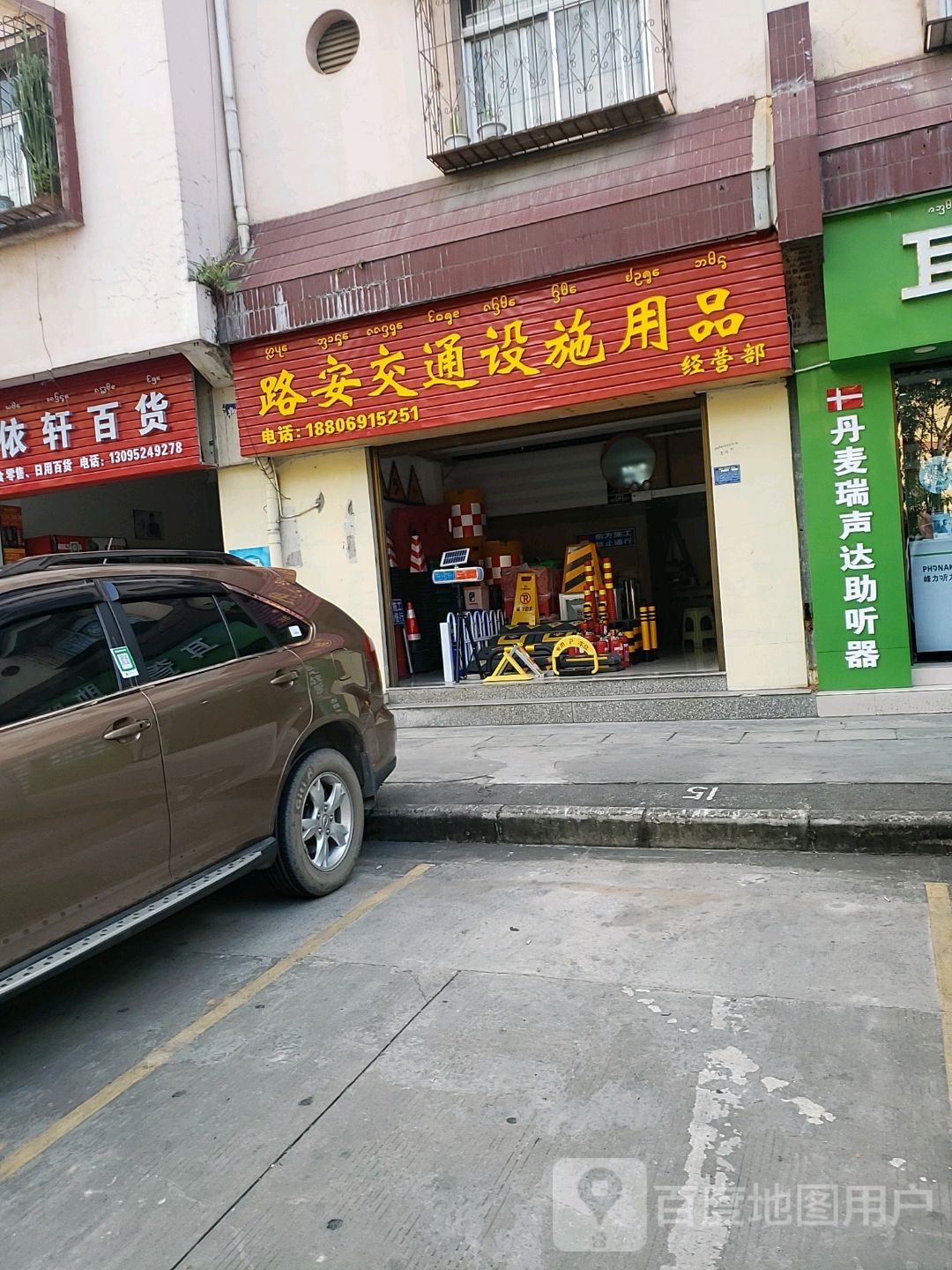 路安交通