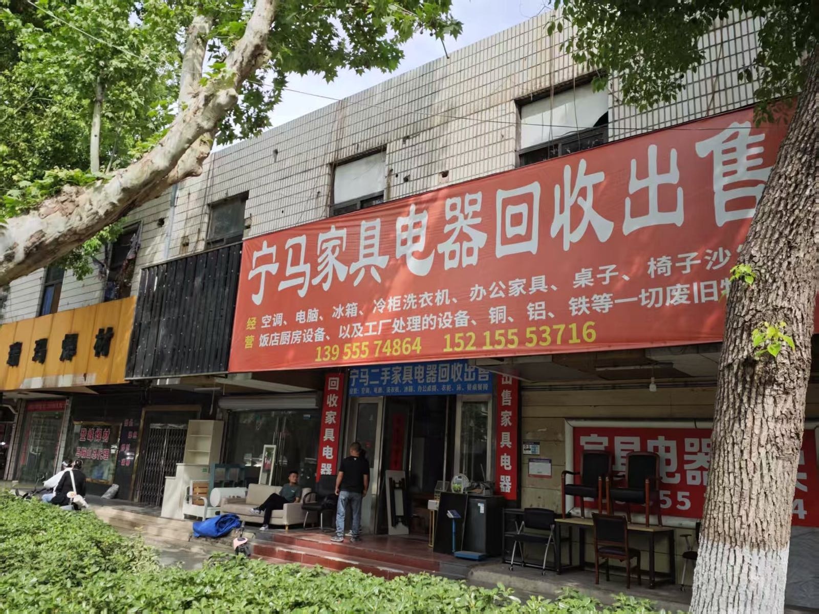 宁马家具家电