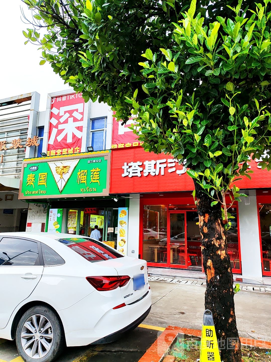 小泰郎泰国榴莲(交通路店)