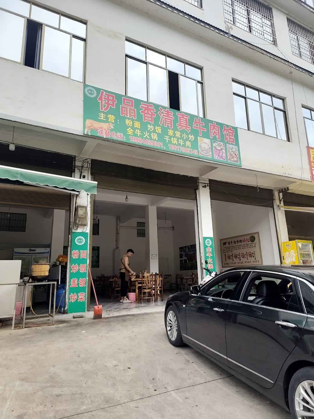 伊品香清真牛肉馆