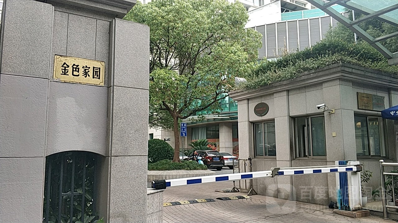 金色家园