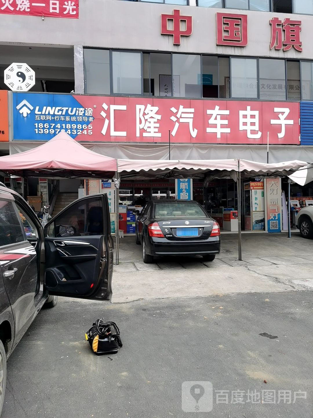 汇隆汽车电器