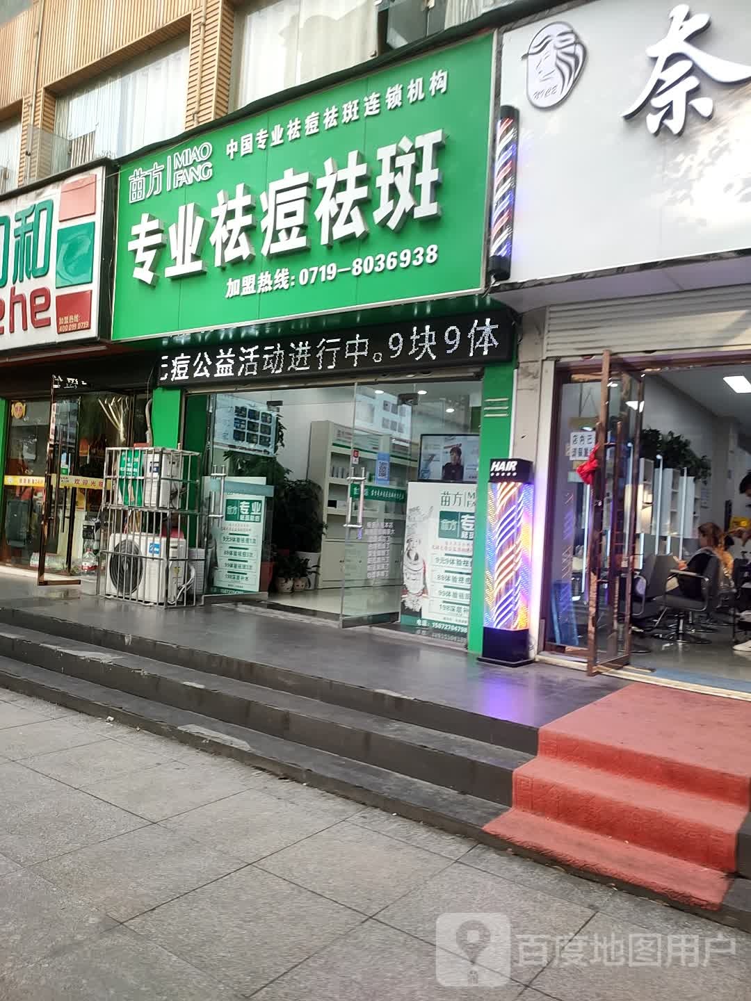 佐足专业祛痘(人民南路店)