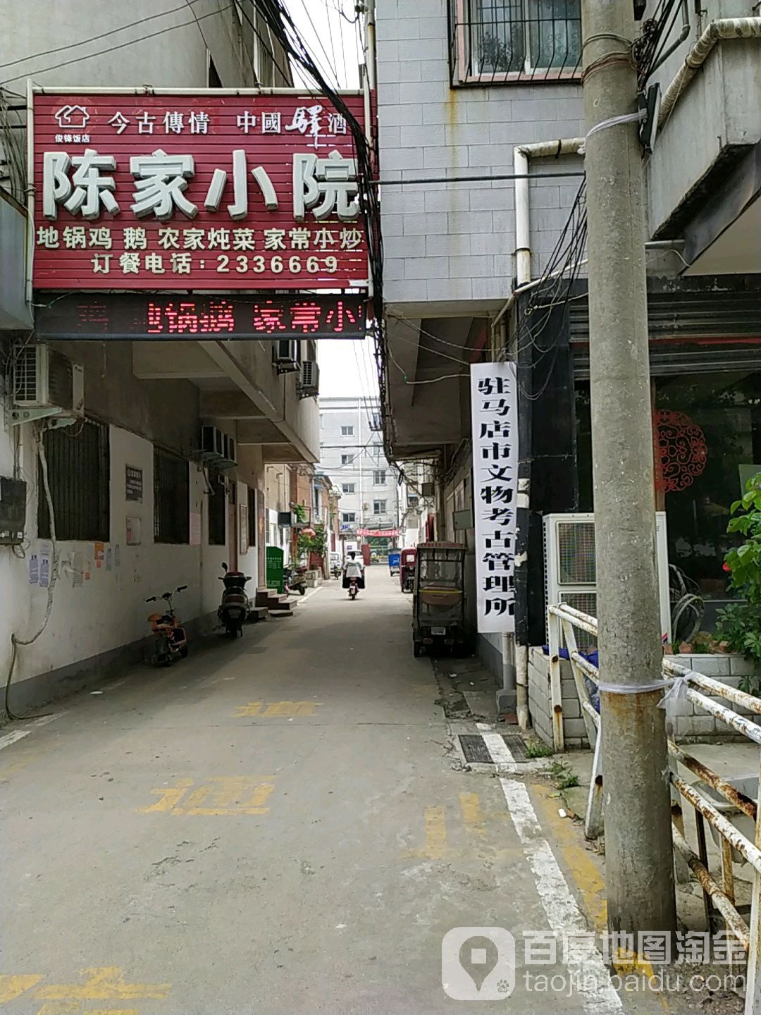 驻马店市文物考古管理所