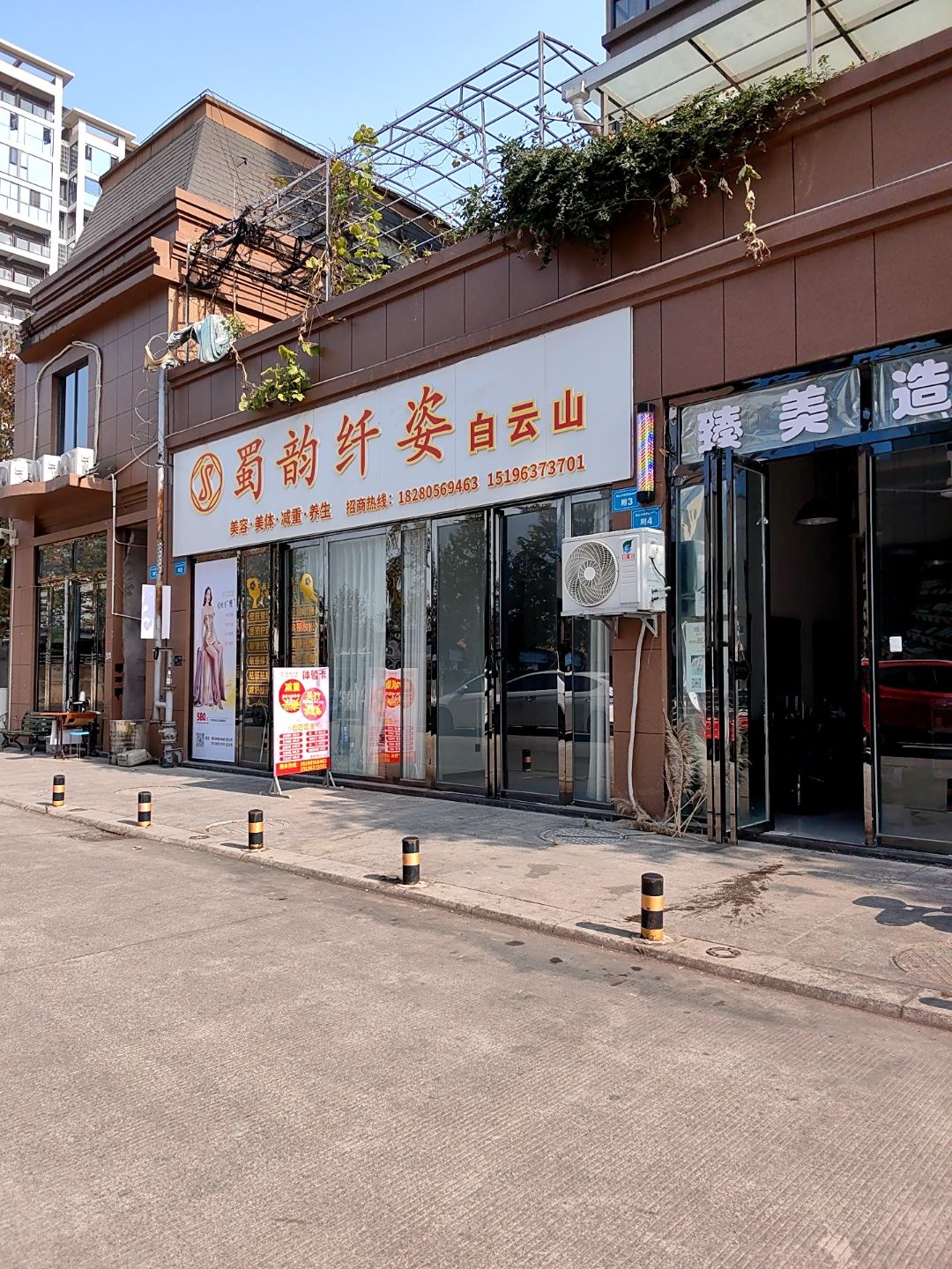 蜀韵纤姿