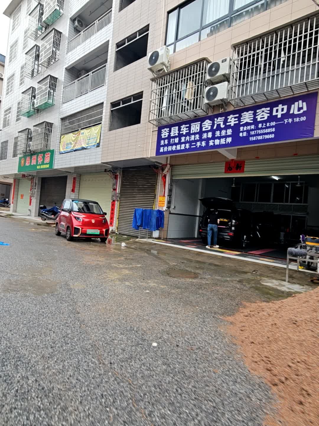 容县车丽舍汽车美容中心