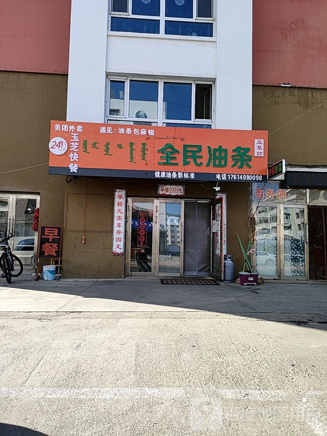 全民油条豆酱坊(中江花园店)