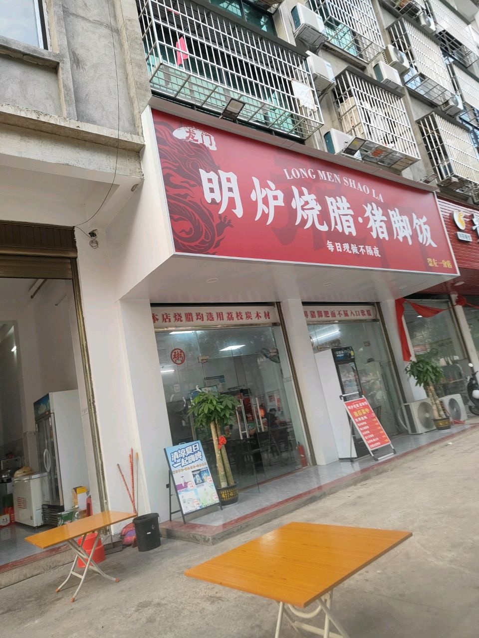 明炉烧腊·猪脚饭(崇左一分店)