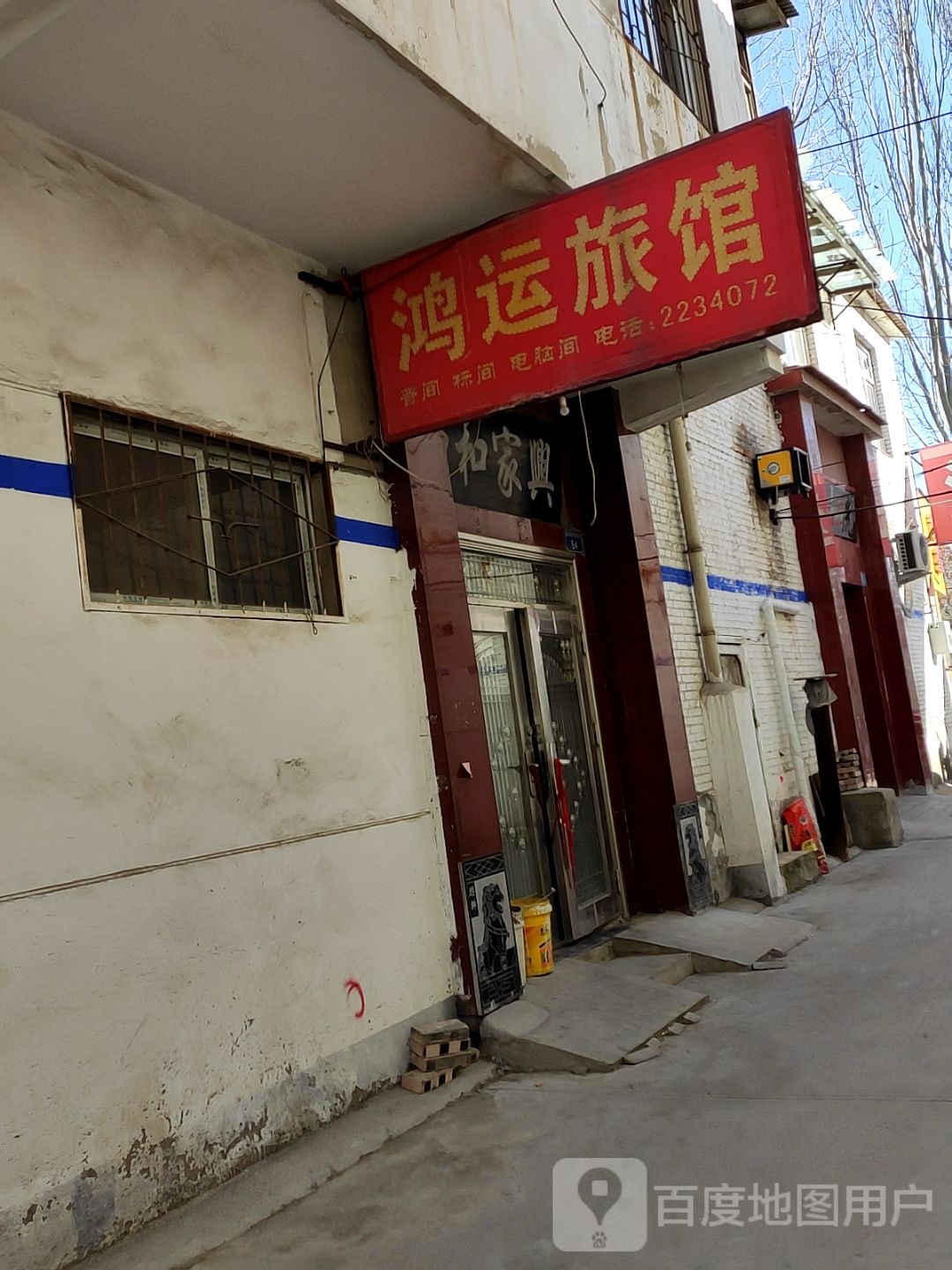 鸿运旅馆(长兴北路店)