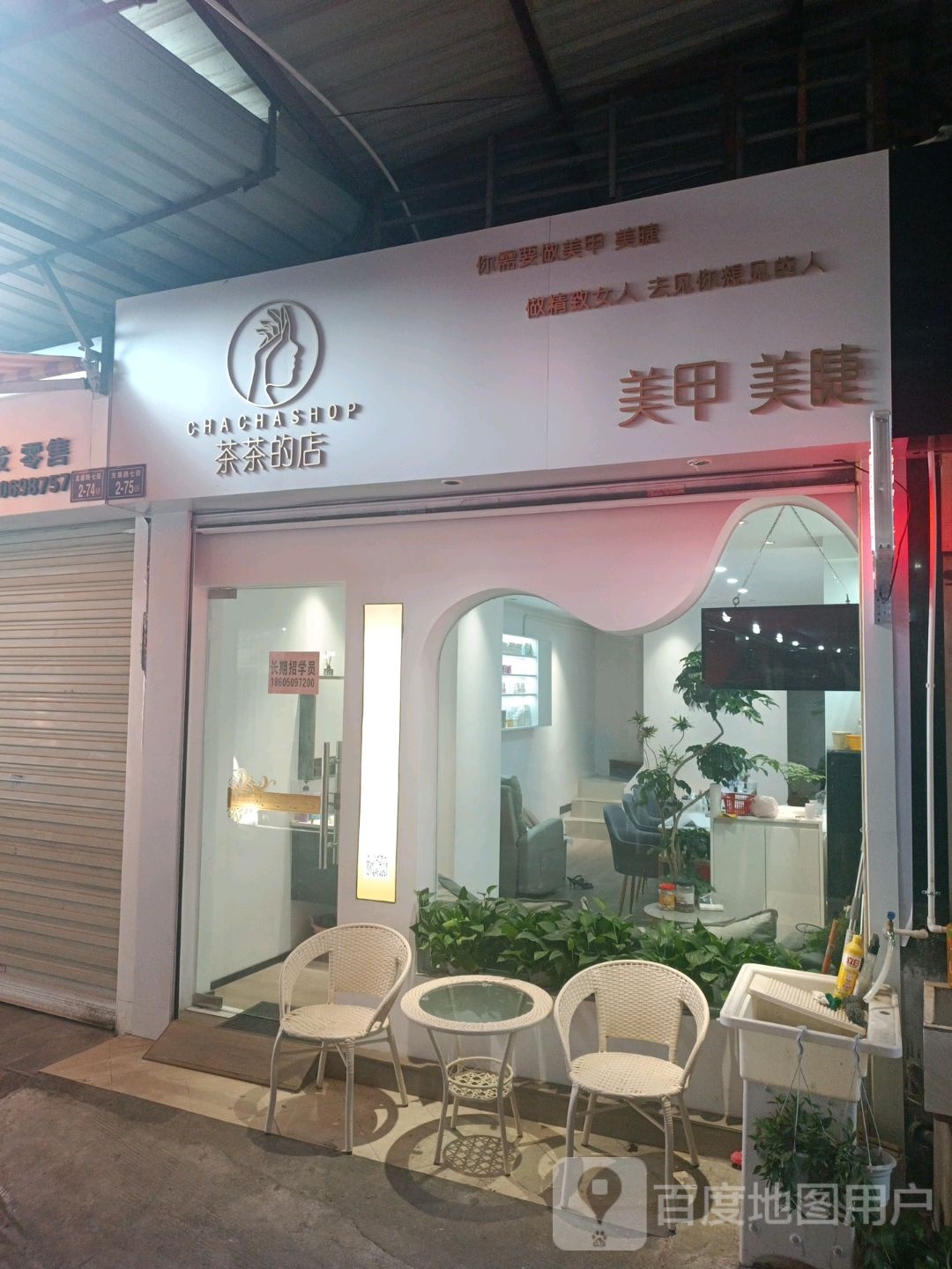 茶茶的店美甲美甲