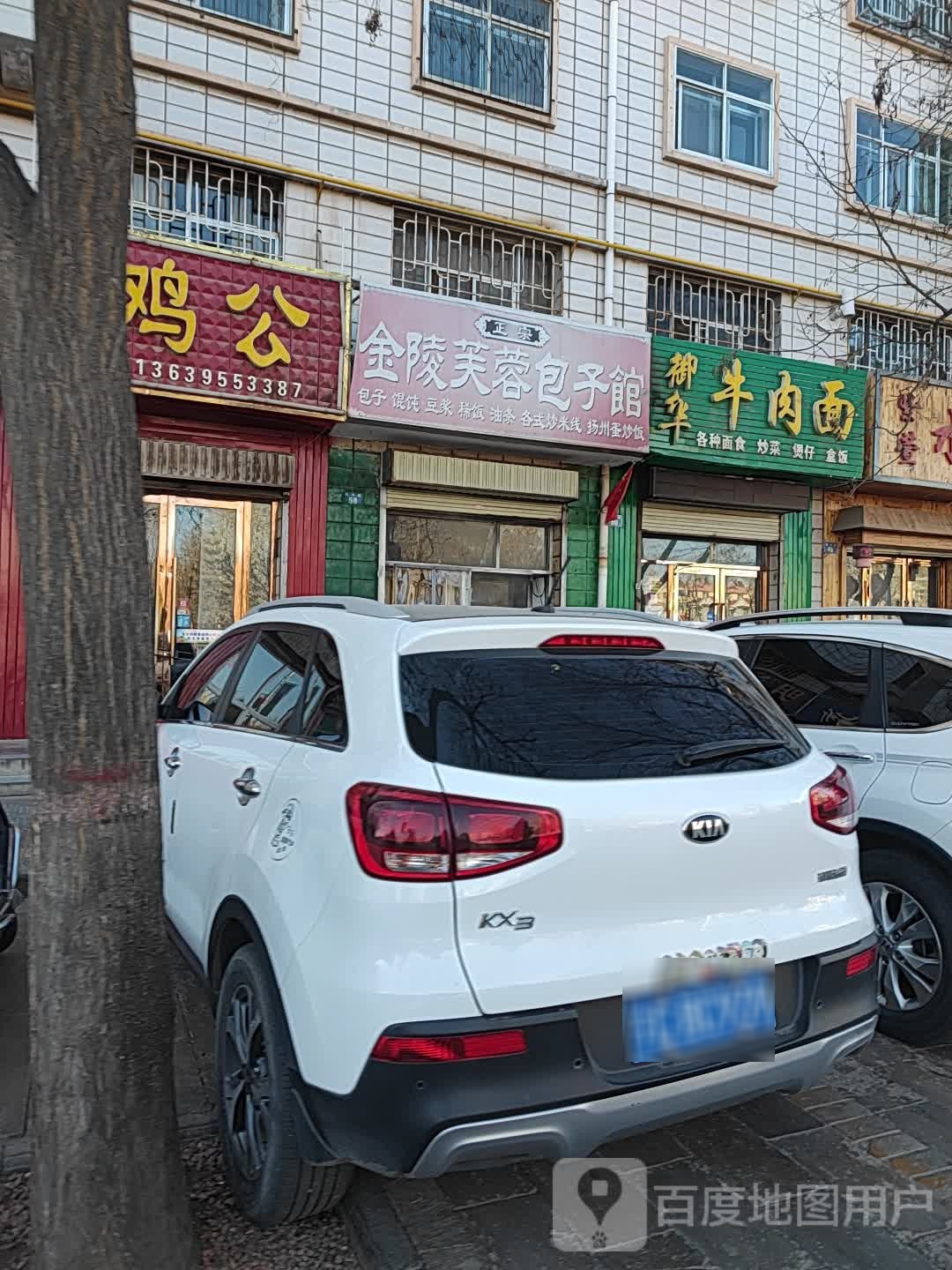 御华肉菜面