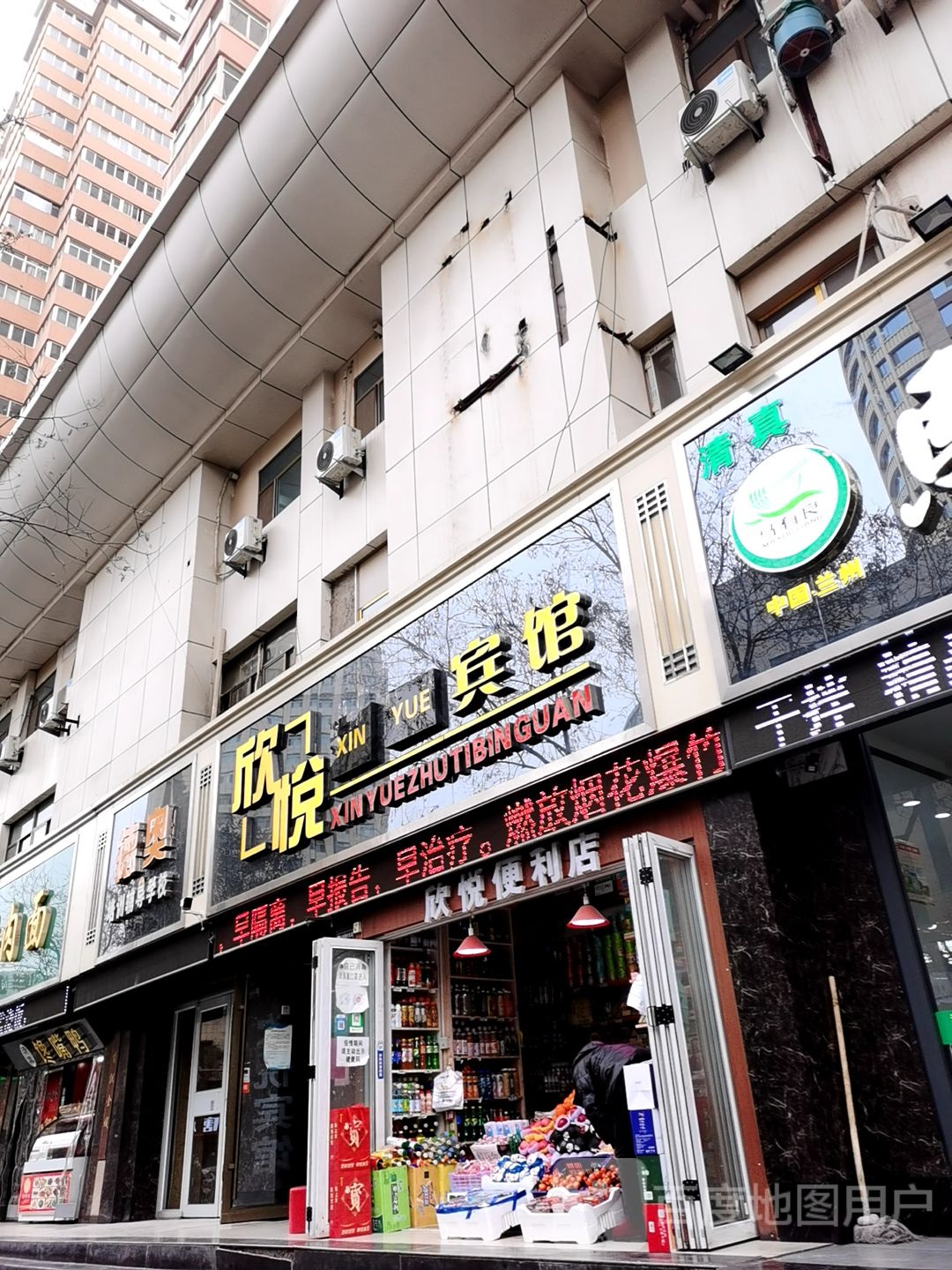 鑫悦便利店(火车站西路店)