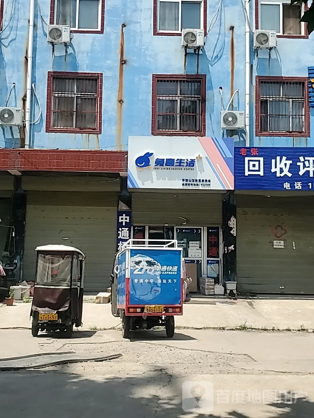 兔西生活(东环路店)