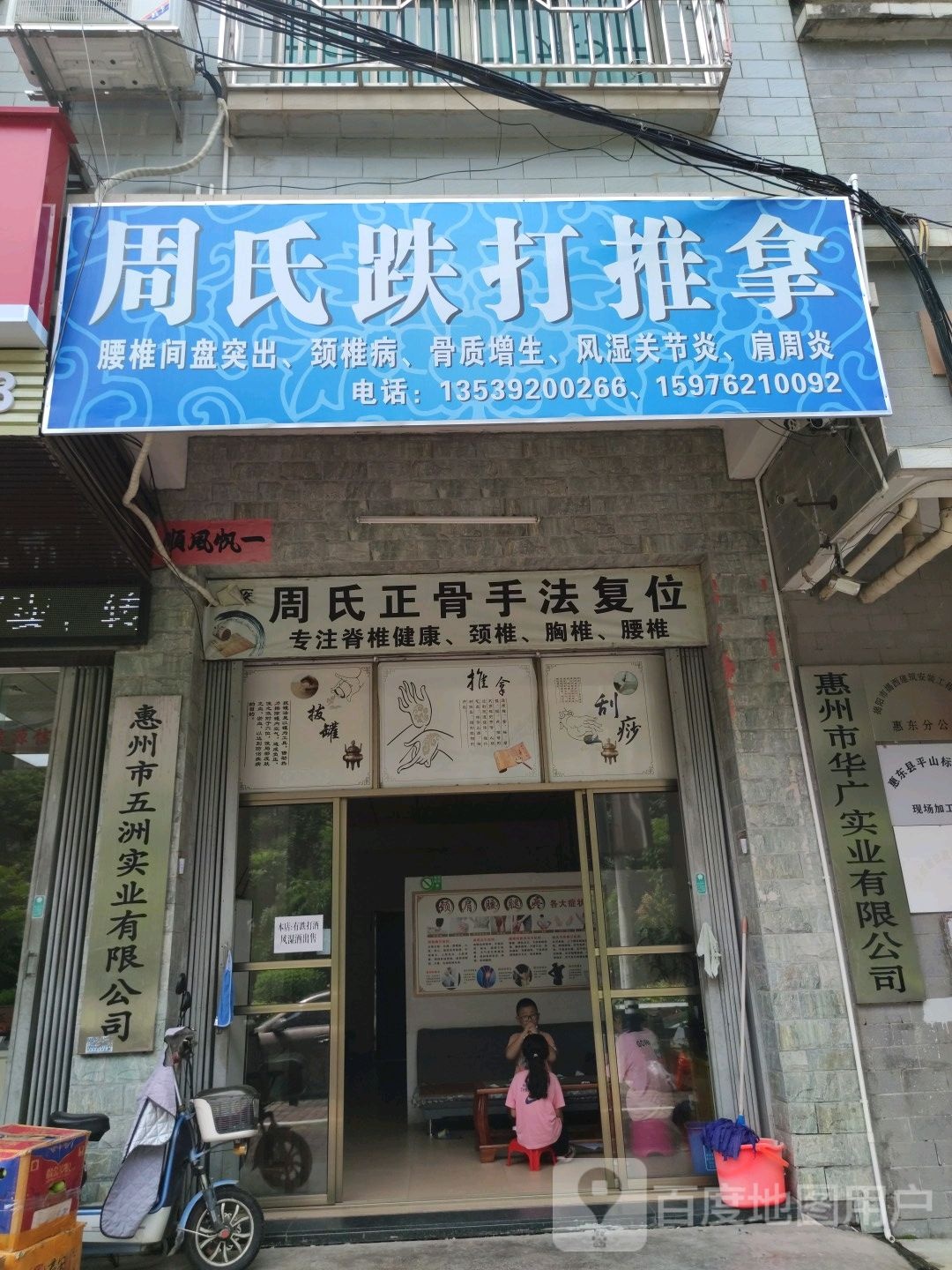 周氏跌打推拿