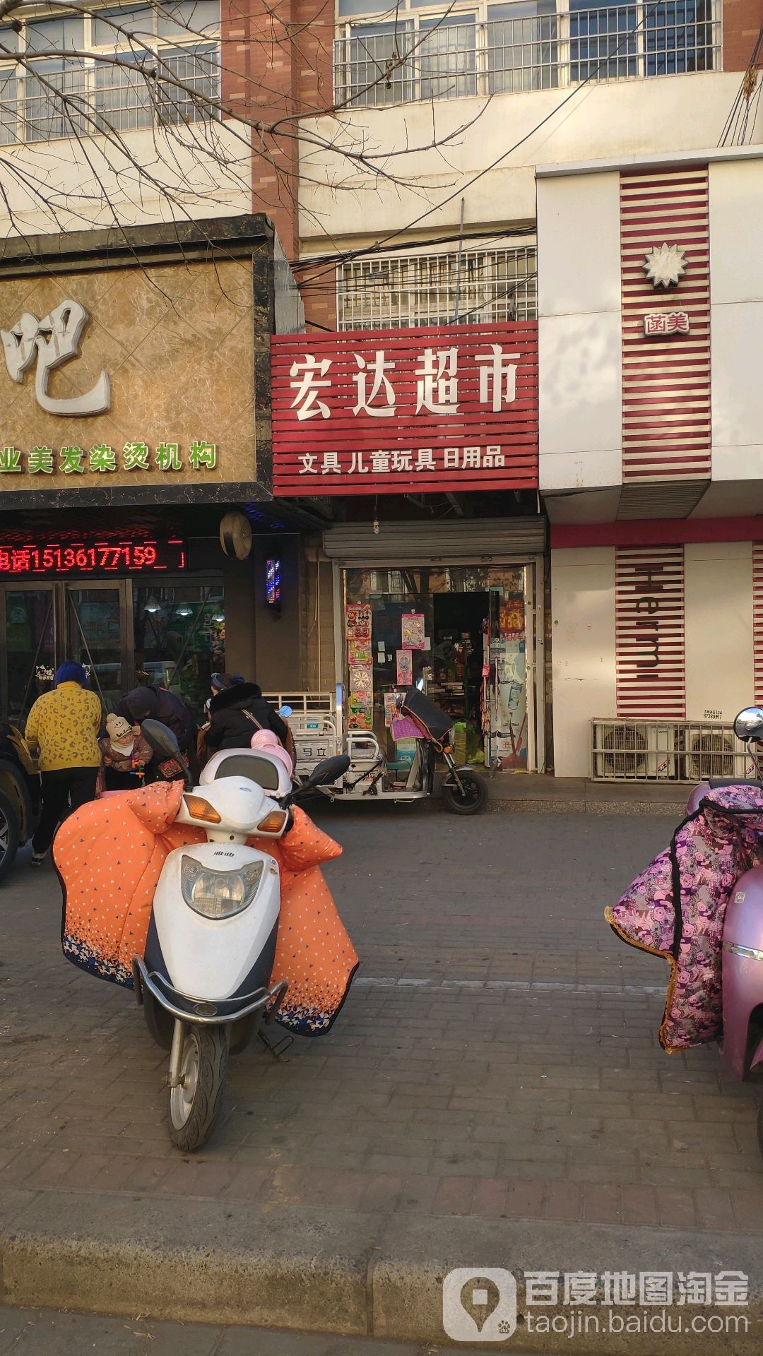 宏达超市(谷路街店)