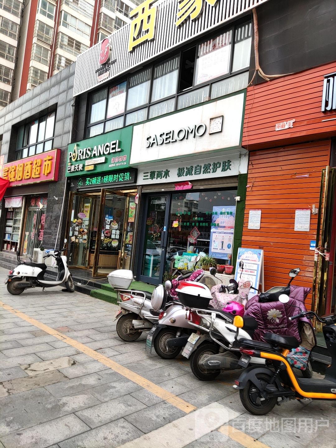 SASELOMO(港岛路店)