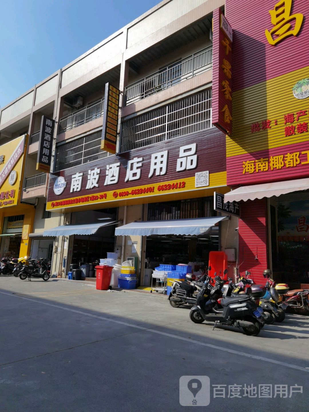 南波酒店用品(椰海粮油交易市场南区店)