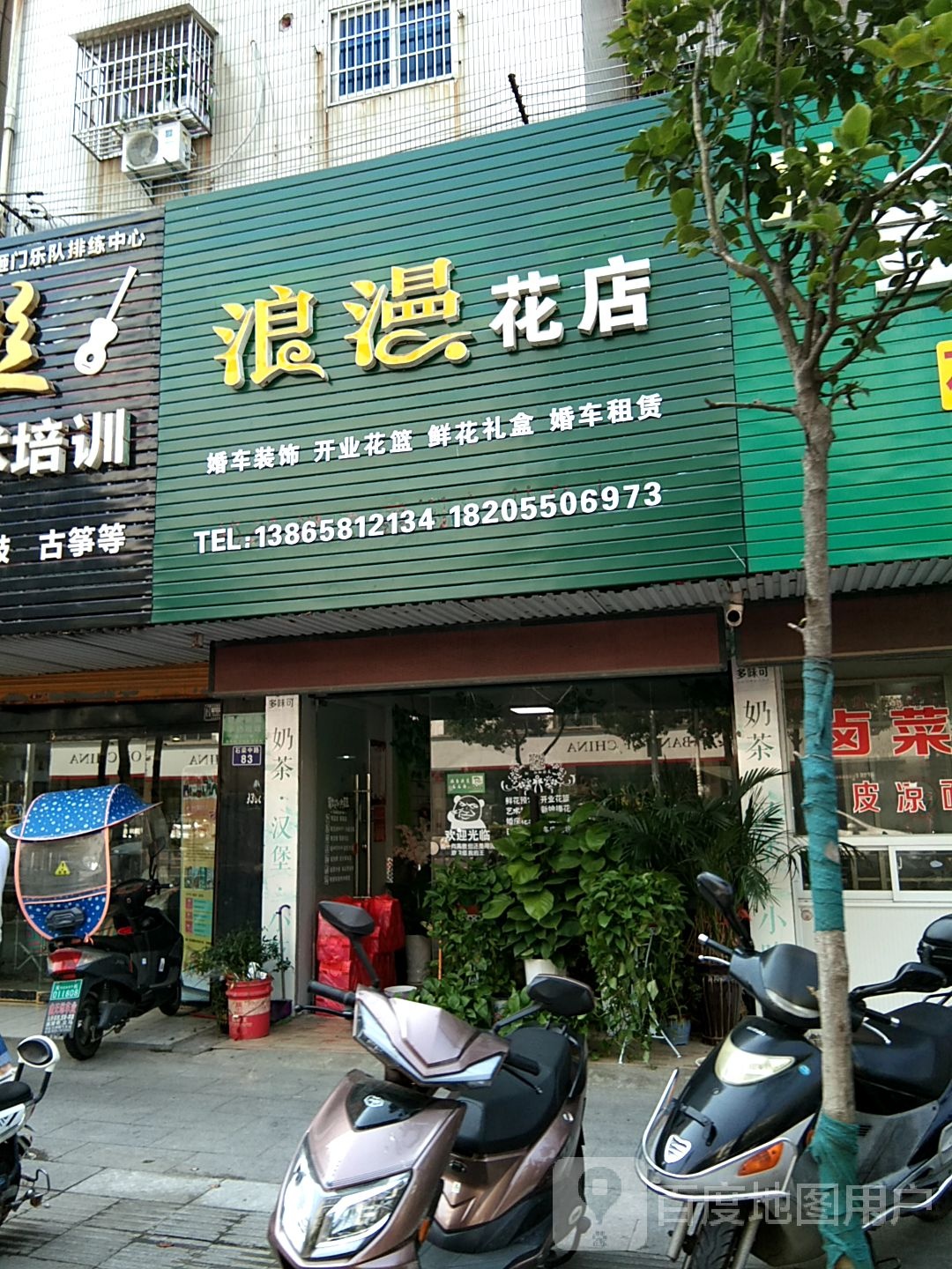 浪漫花店(石梁中路店)