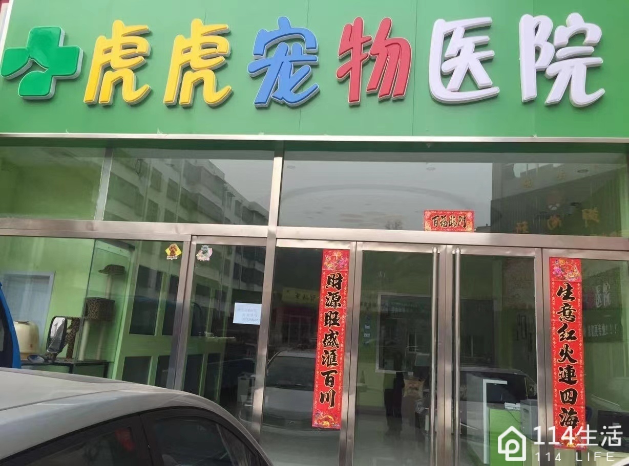 乖乖虎动物诊所(府谷店)