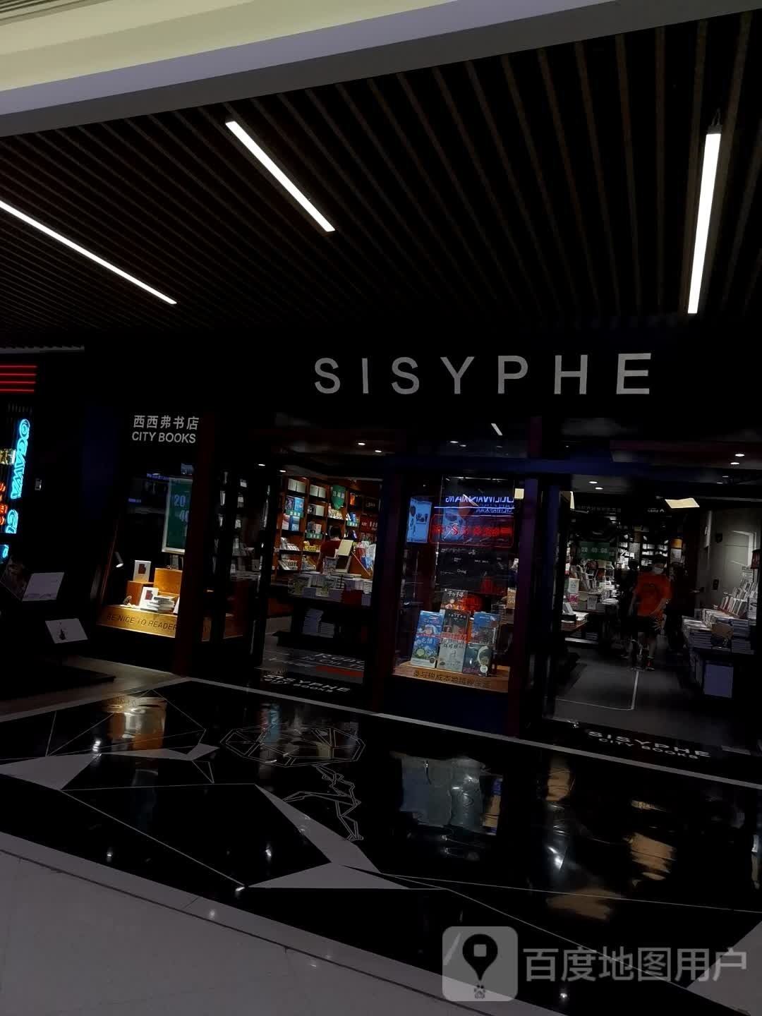 西欣福书店(武汉武商MALL黑标店)