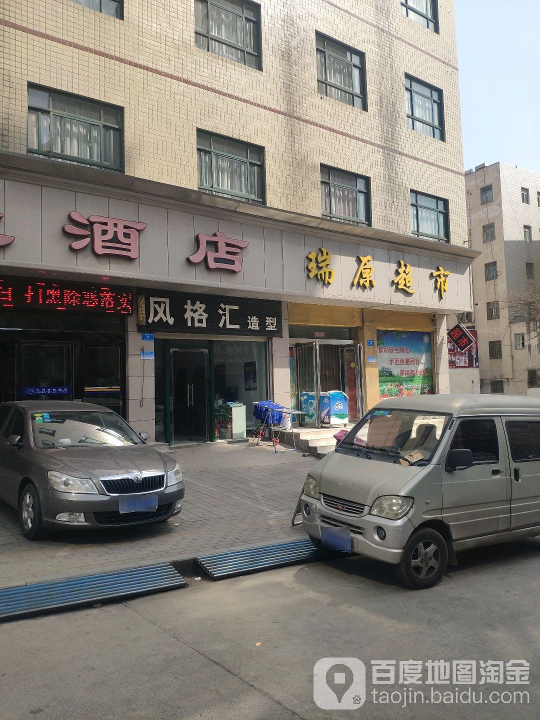 新密市风格汇造型(长庆西街店)