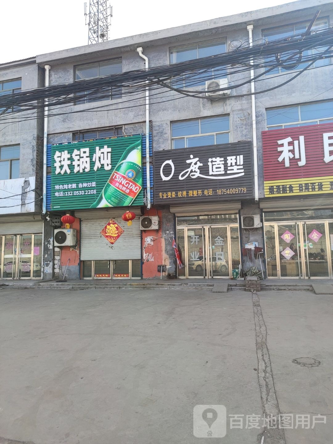 铁锅炖人