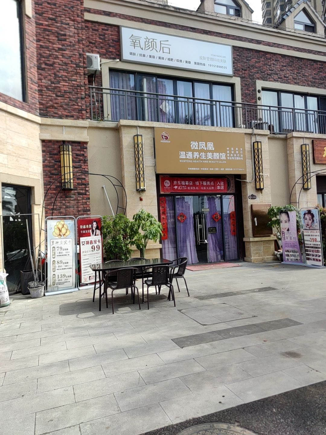氧颜后皮肤管理科技美肤运行中心(嘉西环路店)