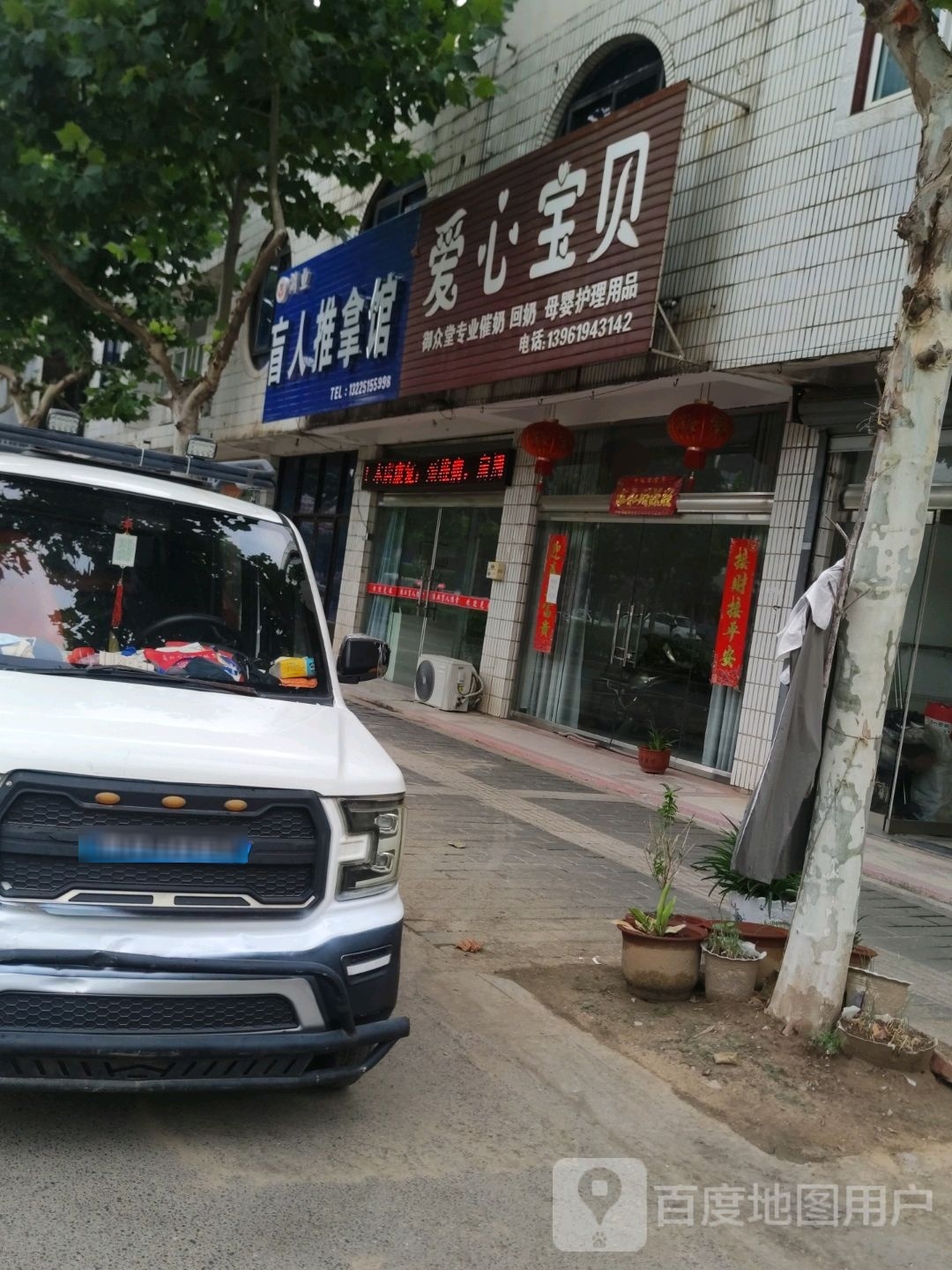 鸿业盲人推拿馆