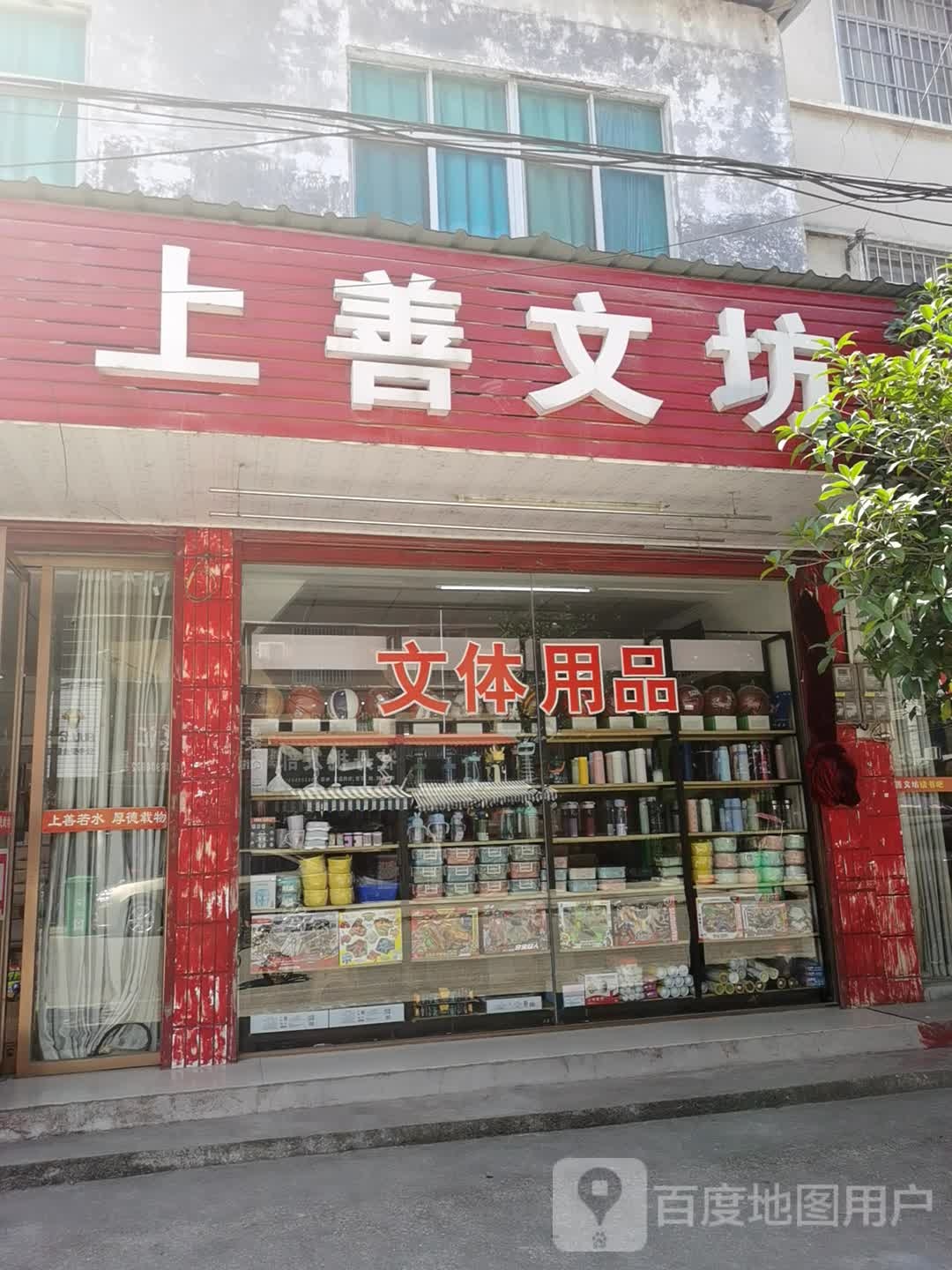 尚善文坊