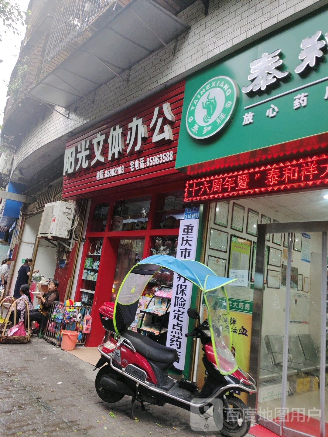 阳光问体办公