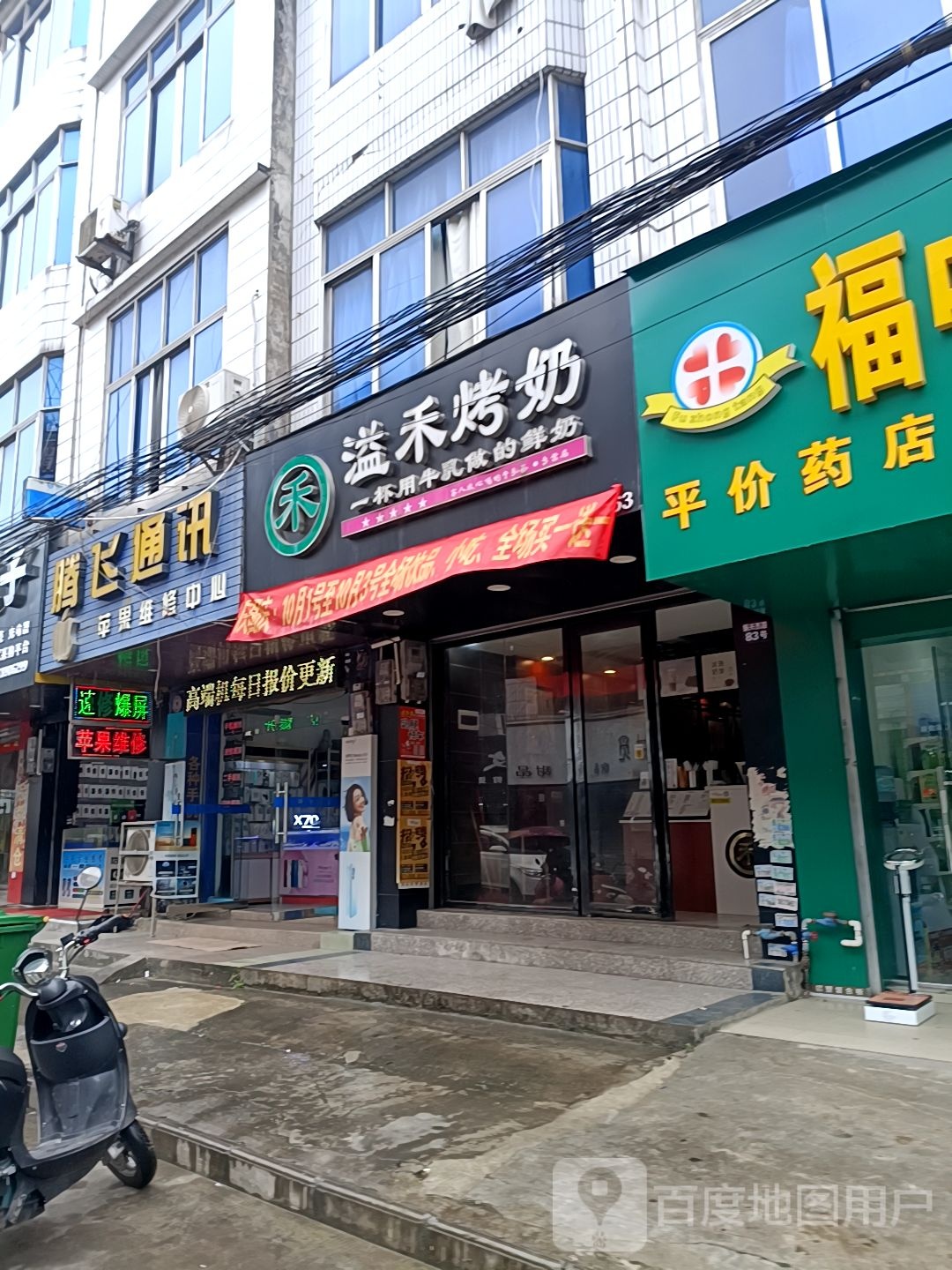 腾飞通讯(振兴横街店)