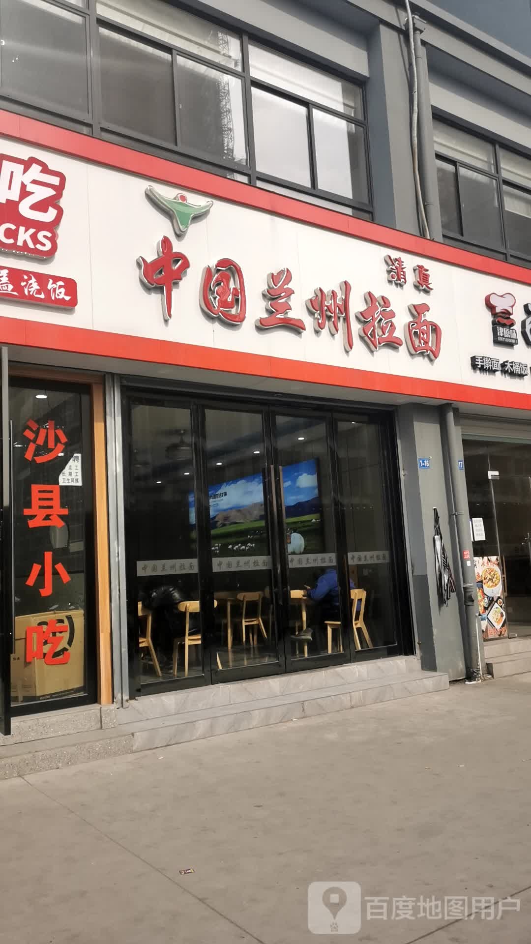 清真中国兰州拉面(杭可店)