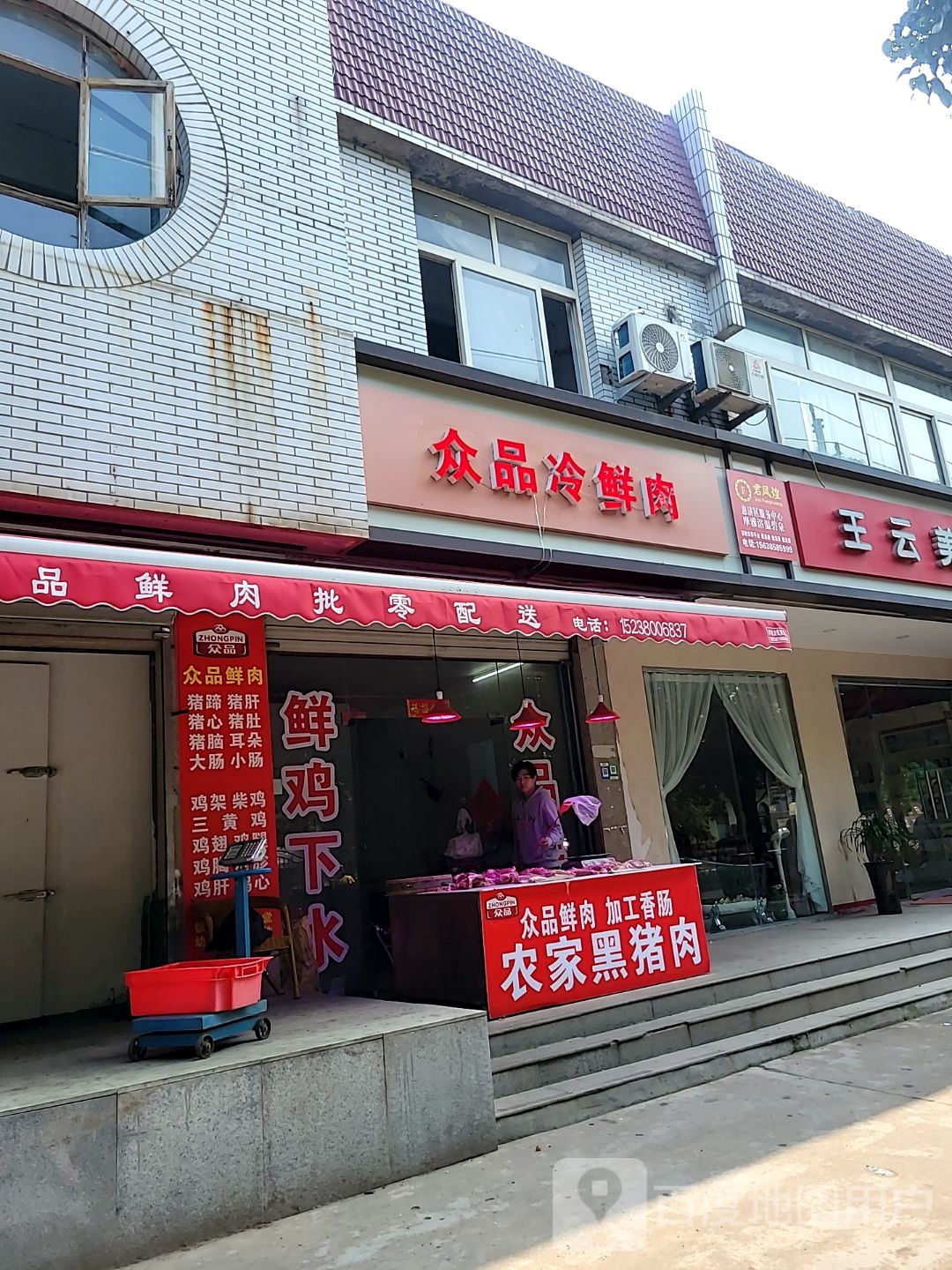 众品冷鲜肉(常青路店)