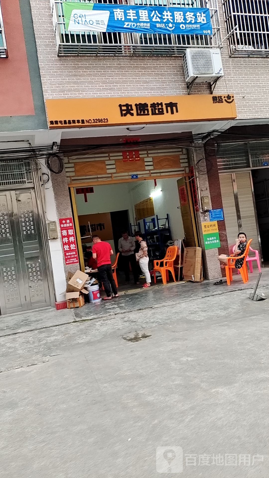 韵达快递超市(环东一路店)