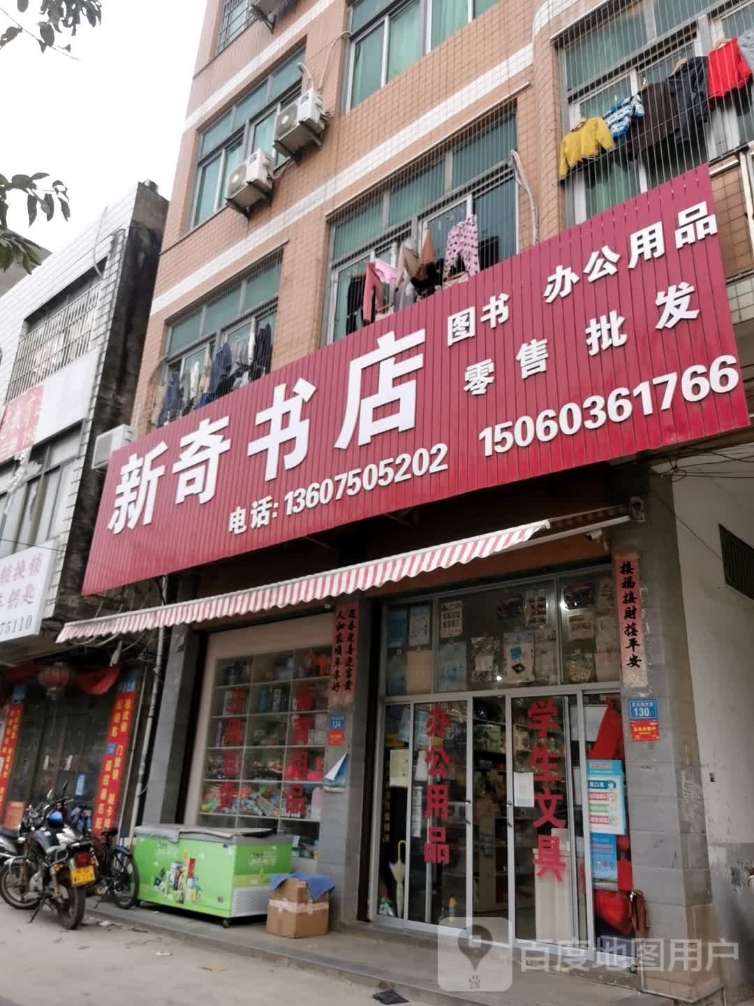 新奇书点