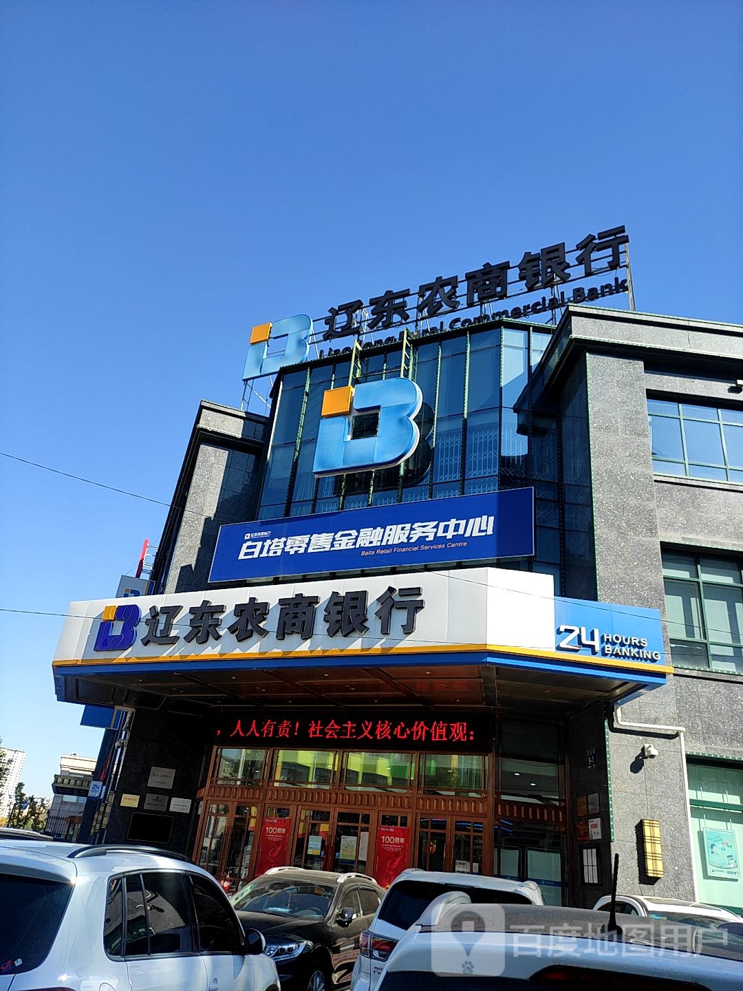 白塔零售金融办服务中心