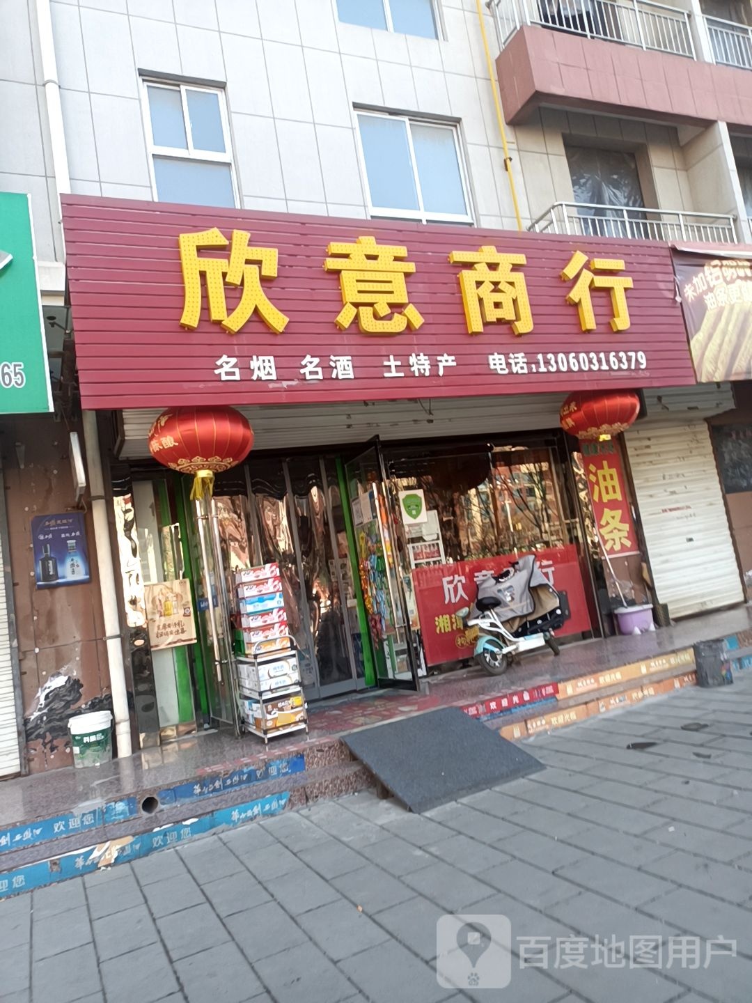 欣意商行