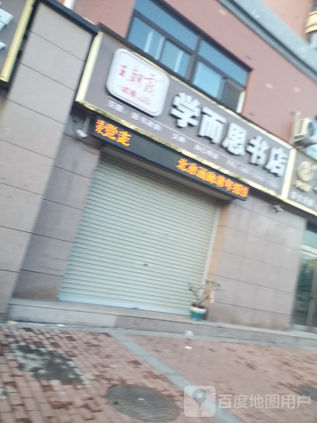 学er书店