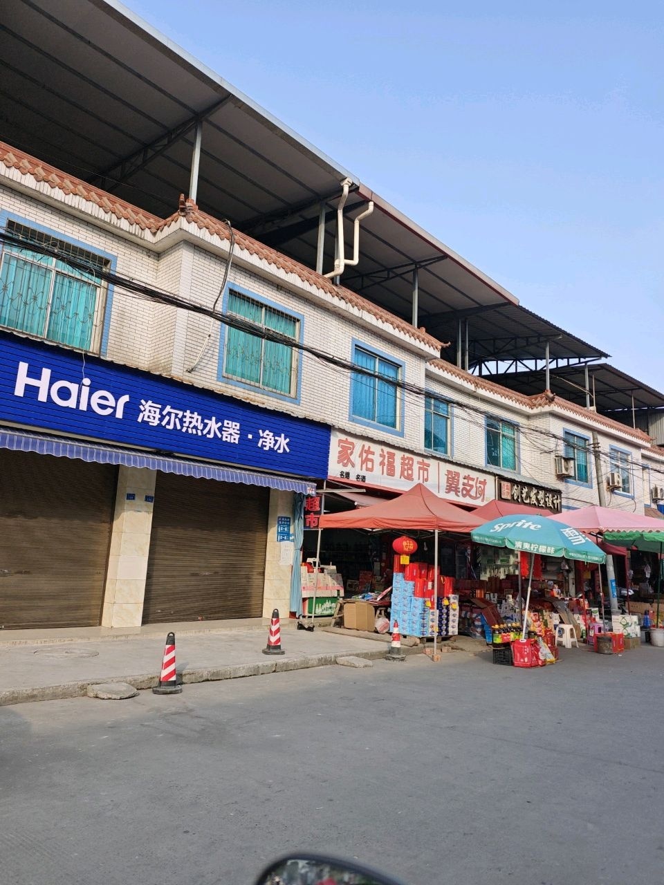 家佑福超市