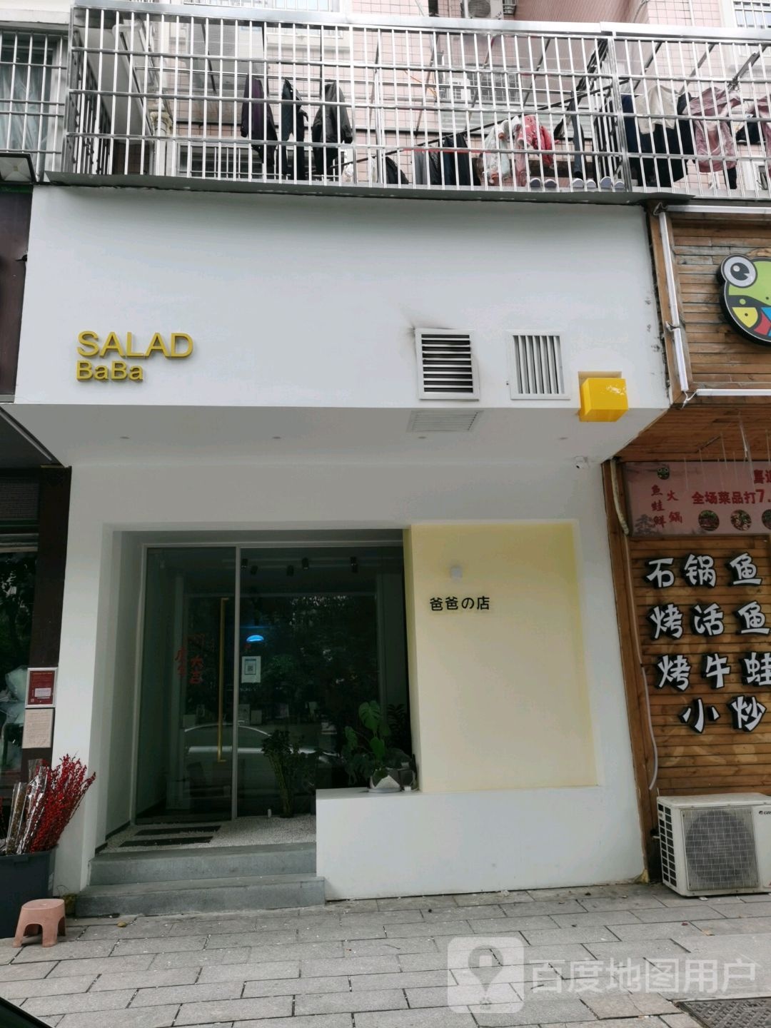 SALAD BaBa(建闽小区店)