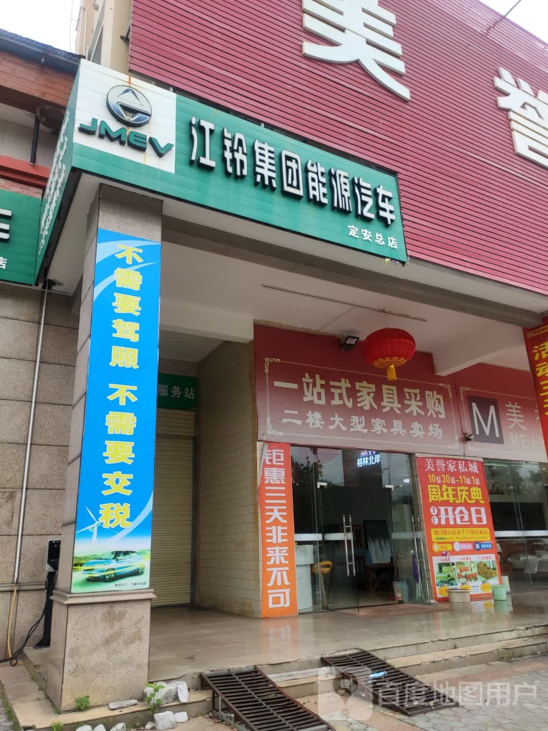 江铃集团能源汽车(定安总店)