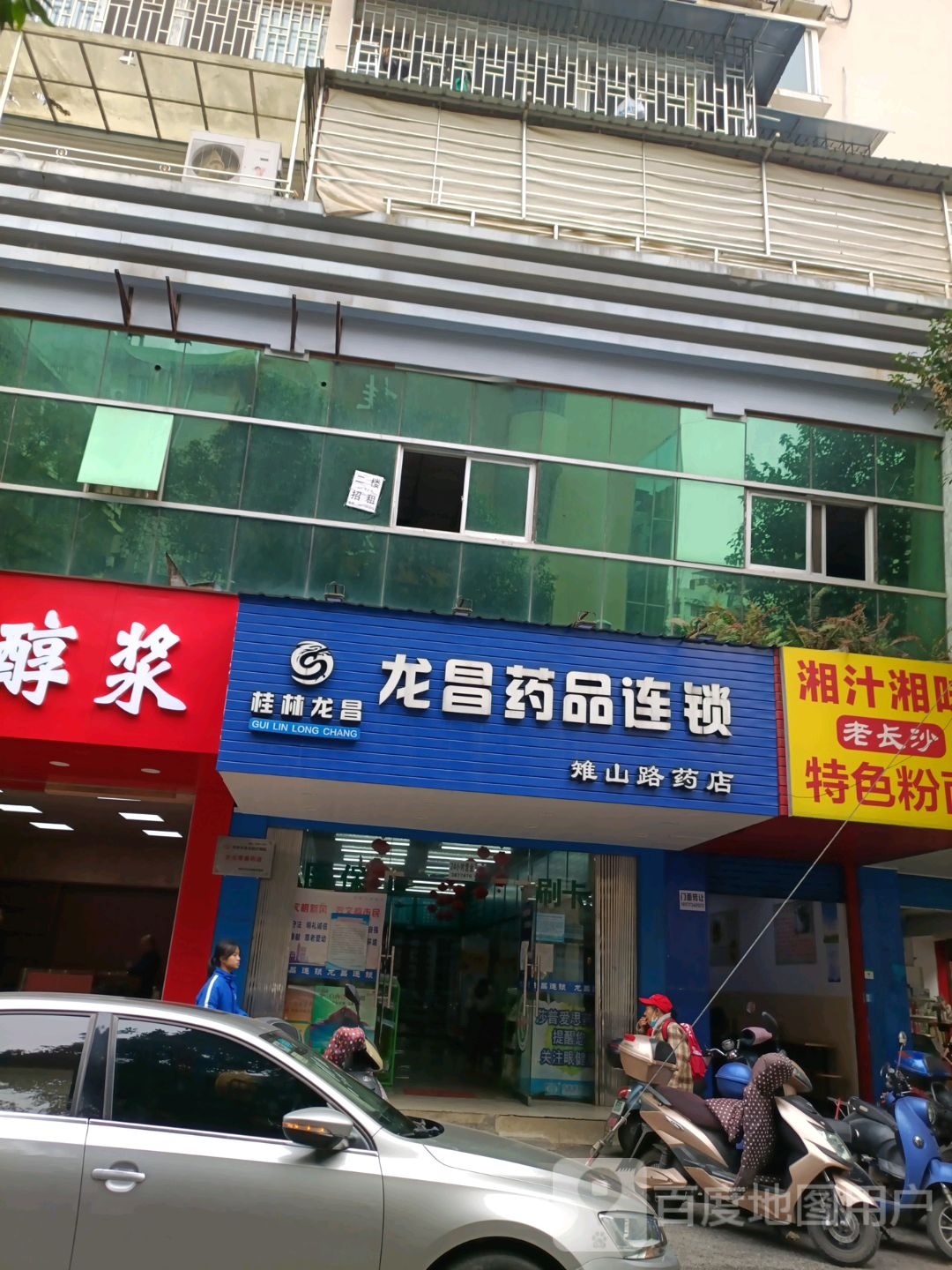 龙昌药品连锁盛(雉山路药店)