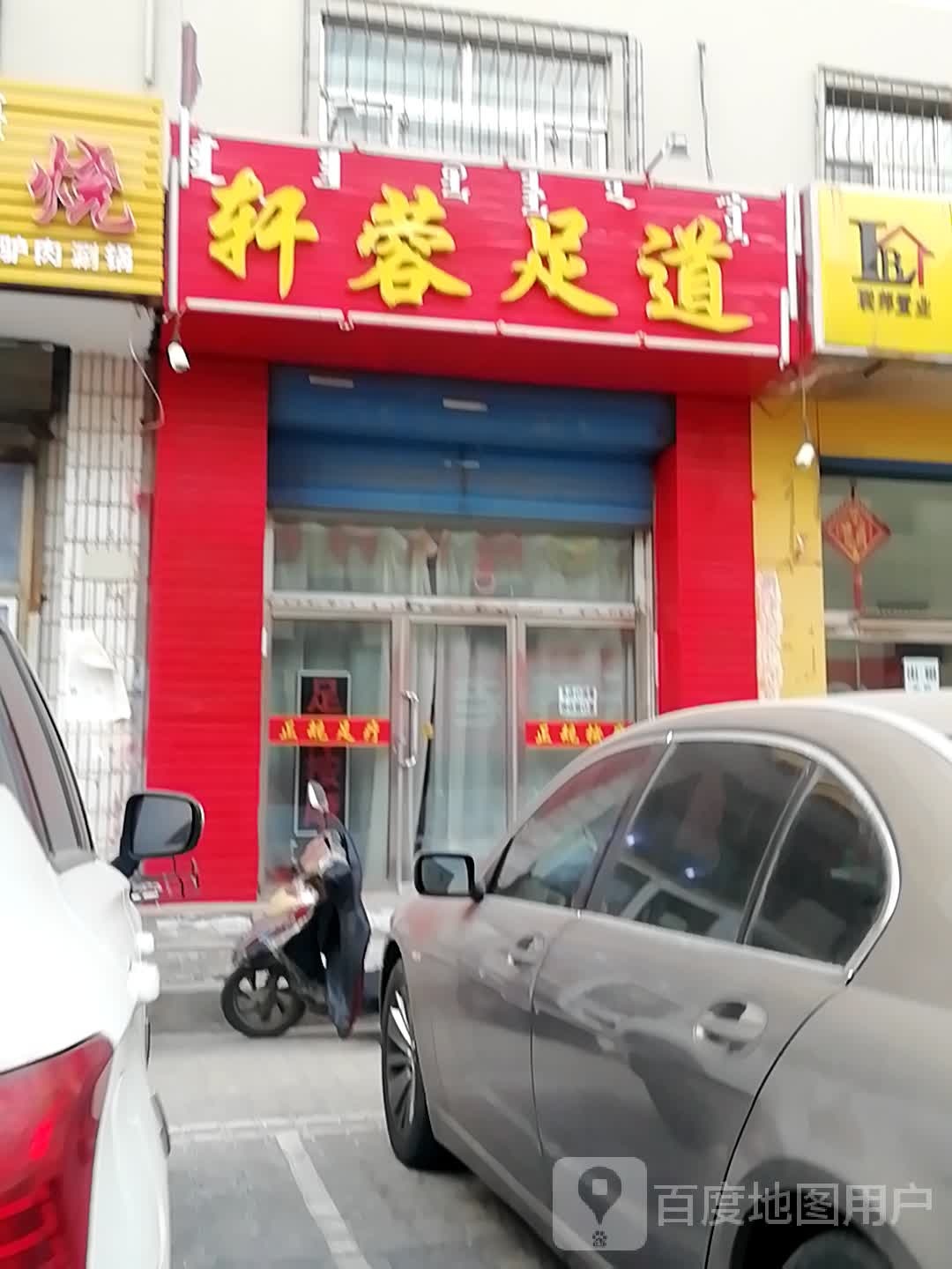 轩蓉足dao
